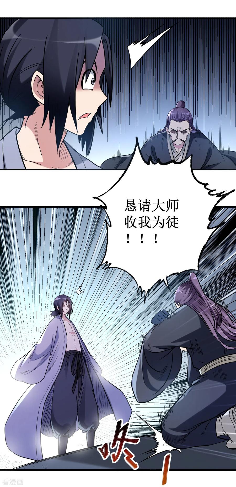 《我的弟子都超神》第44话 叛出青云 第30页