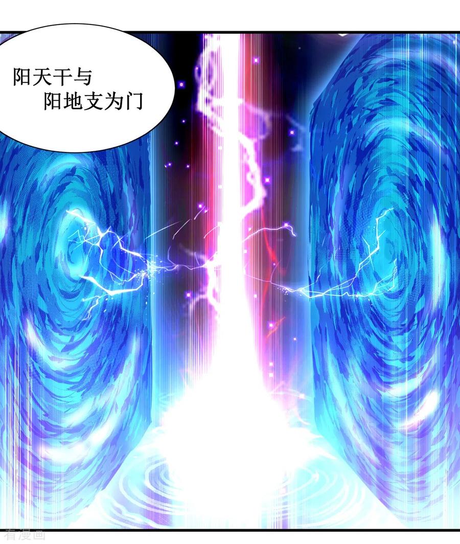 《我的弟子都超神》第44话 叛出青云 第4页