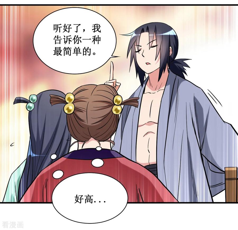 《我的弟子都超神》第44话 叛出青云 第14页