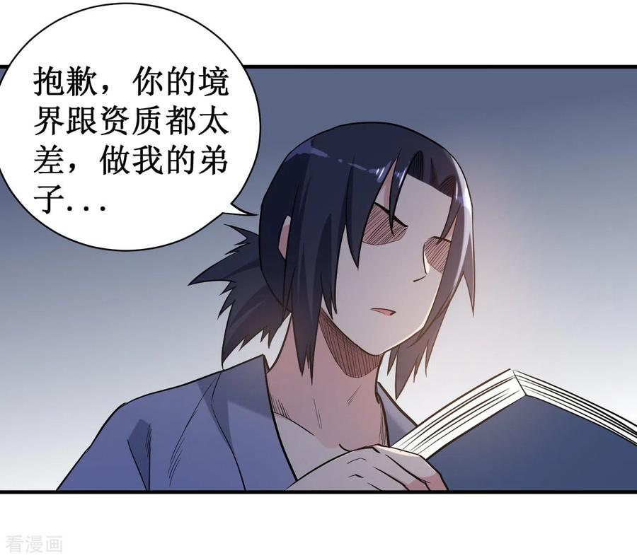 《我的弟子都超神》第44话 叛出青云 第38页