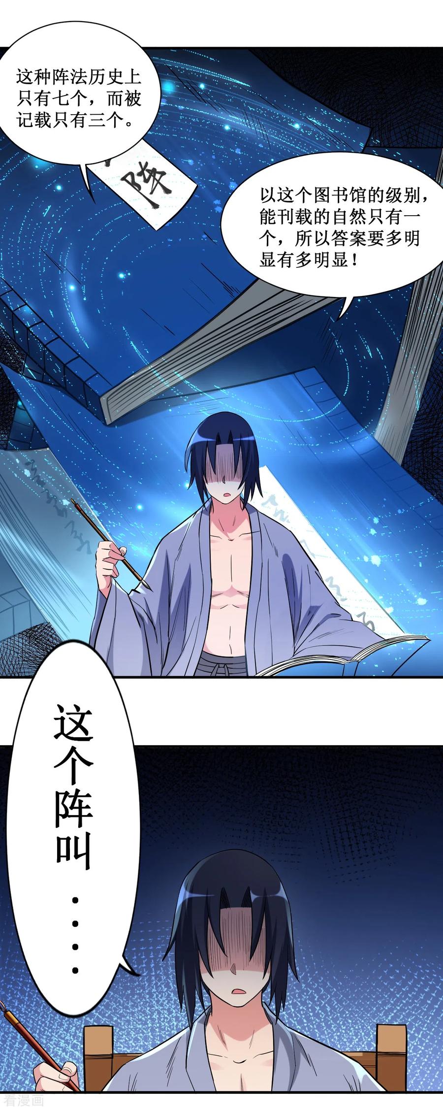 《我的弟子都超神》第44话 叛出青云 第6页
