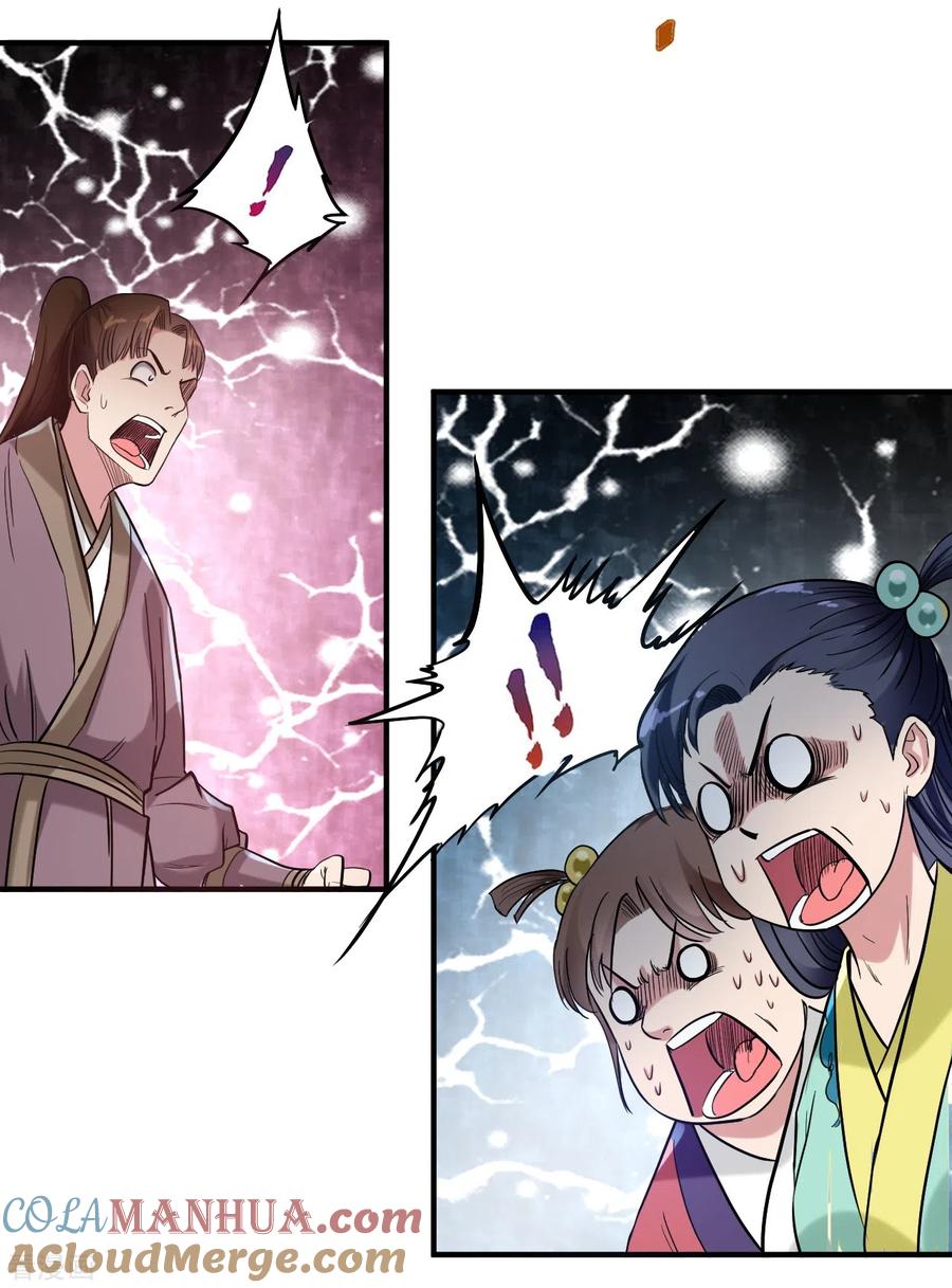 《我的弟子都超神》第44话 叛出青云 第31页
