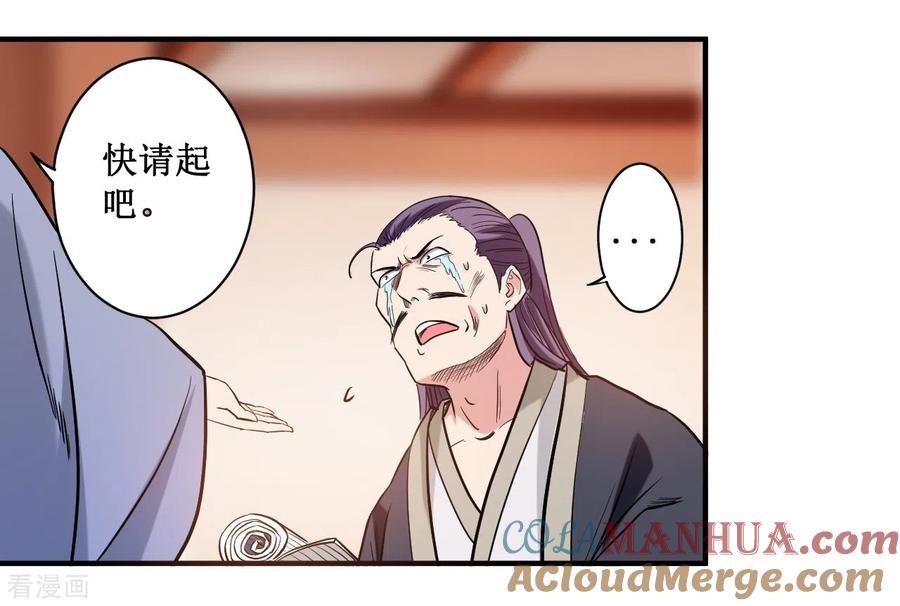 《我的弟子都超神》第44话 叛出青云 第35页