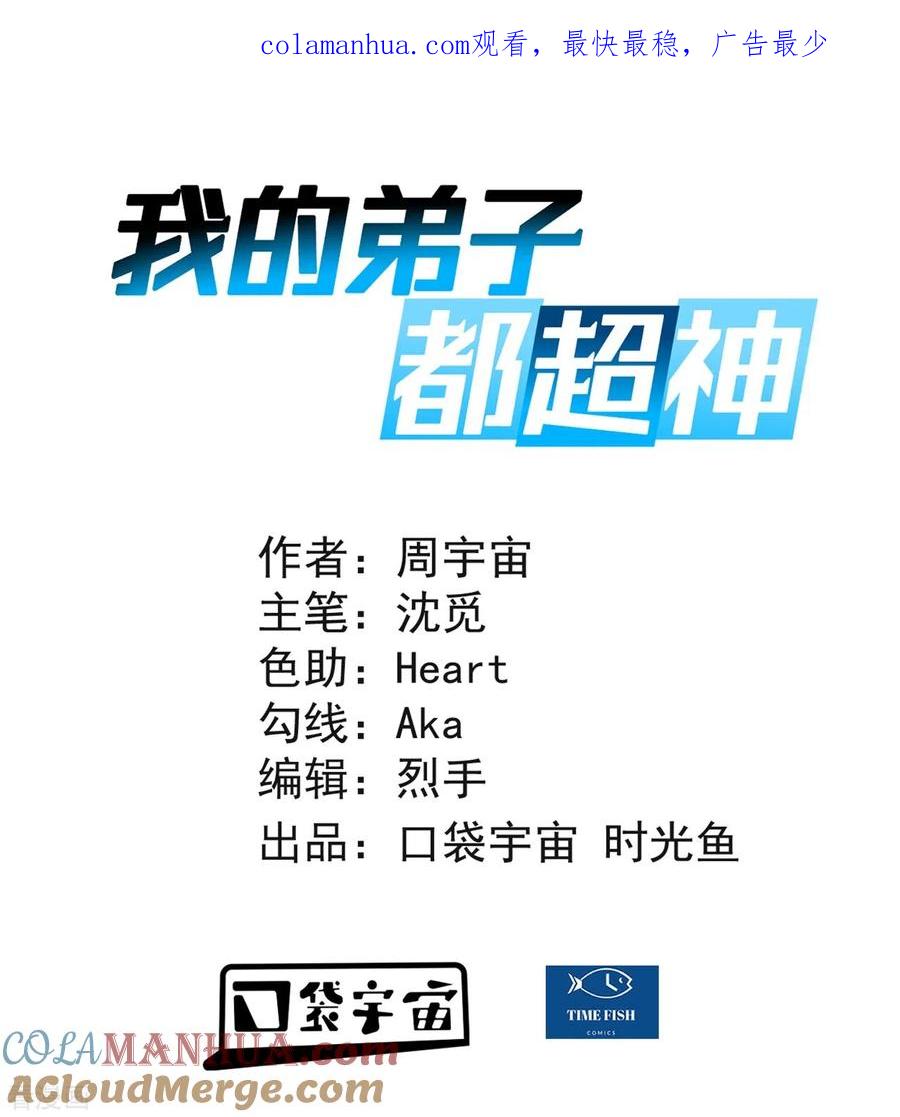 《我的弟子都超神》第44话 叛出青云 第1页