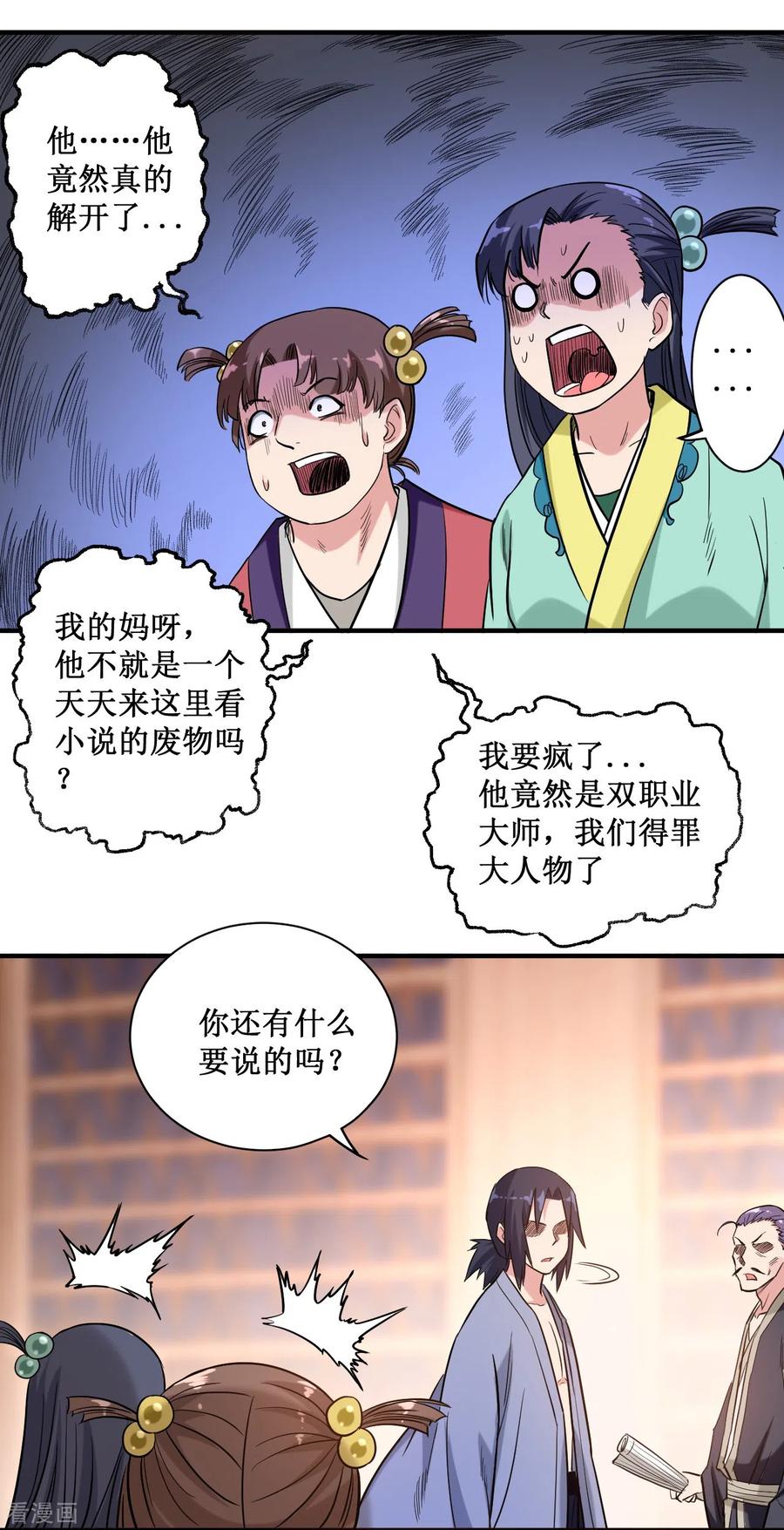 《我的弟子都超神》第44话 叛出青云 第36页