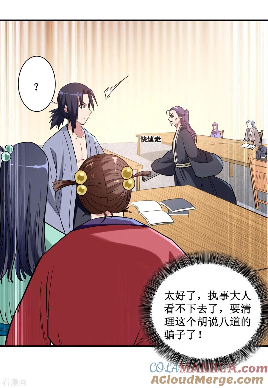 《我的弟子都超神》第44话 叛出青云 第27页