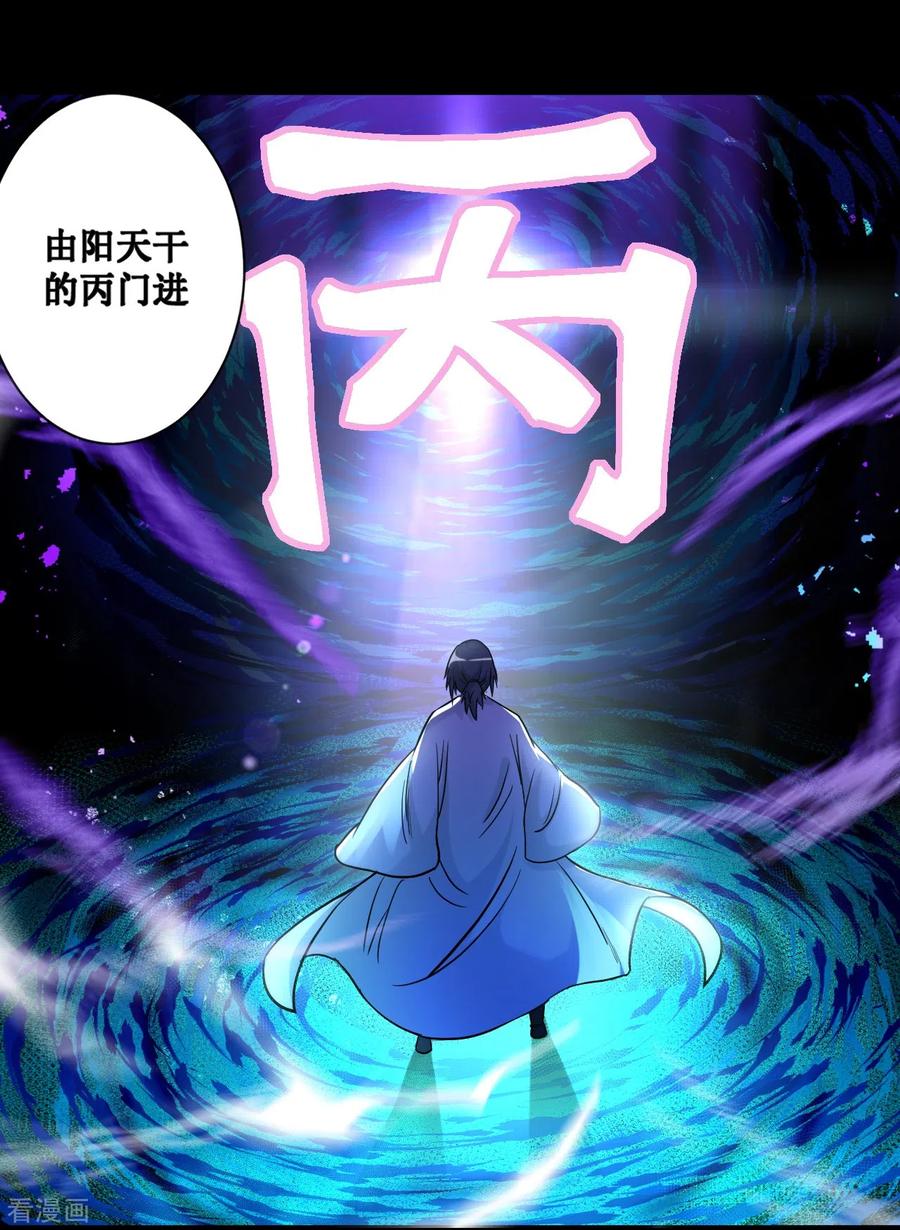 《我的弟子都超神》第44话 叛出青云 第16页