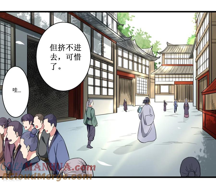 《我的弟子都超神》第45话 宅女徒弟 第11页