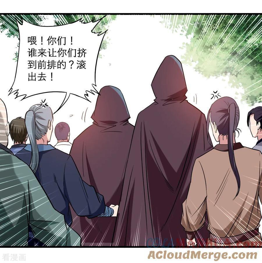 《我的弟子都超神》第45话 宅女徒弟 第15页