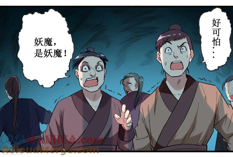 《我的弟子都超神》第45话 宅女徒弟 第21页