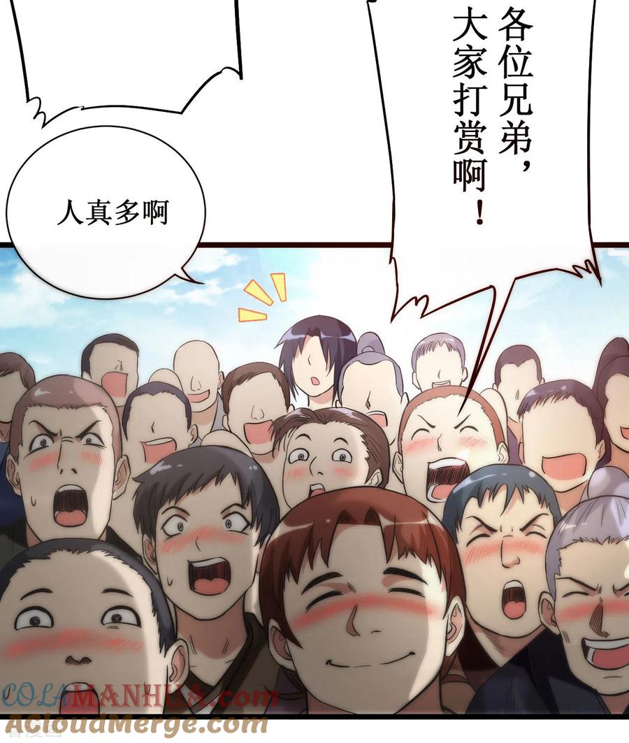 《我的弟子都超神》第45话 宅女徒弟 第5页