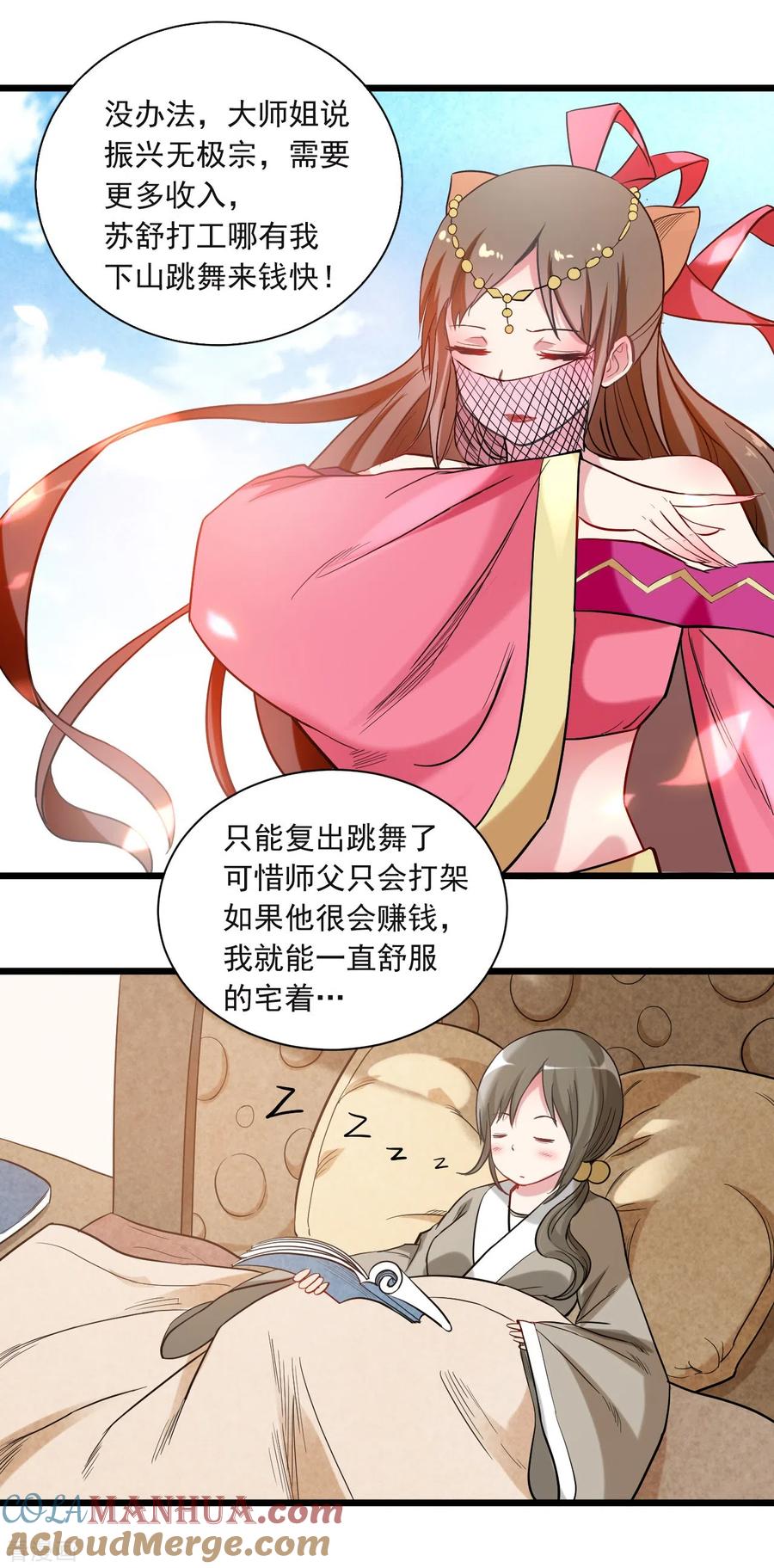 《我的弟子都超神》第45话 宅女徒弟 第7页