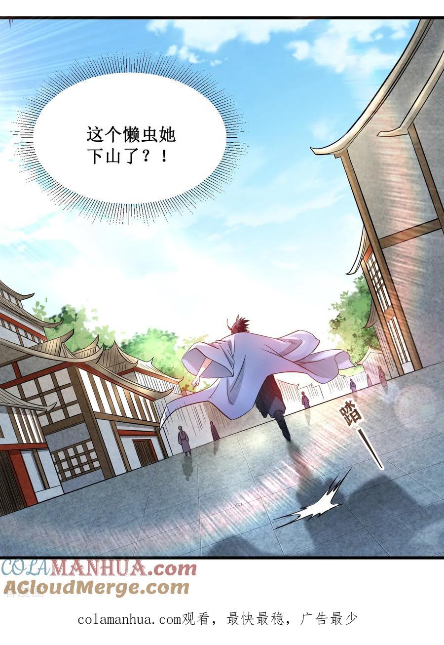 《我的弟子都超神》第45话 宅女徒弟 第27页