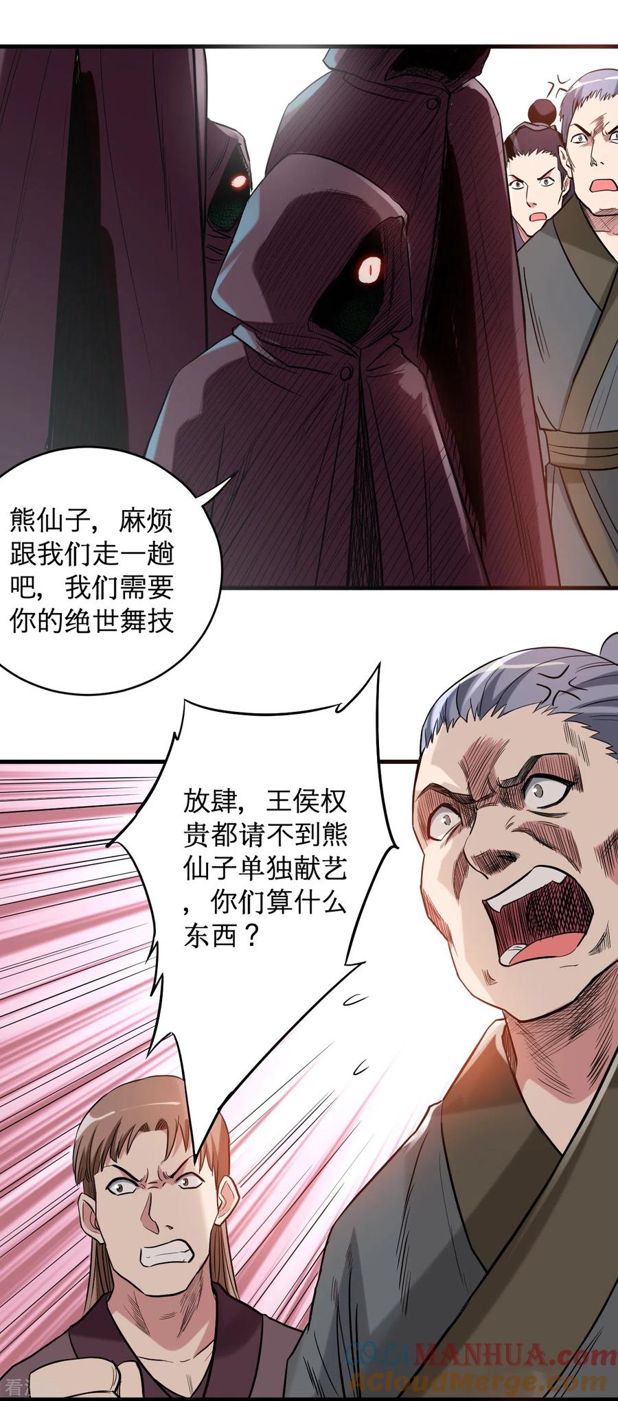 《我的弟子都超神》第45话 宅女徒弟 第17页