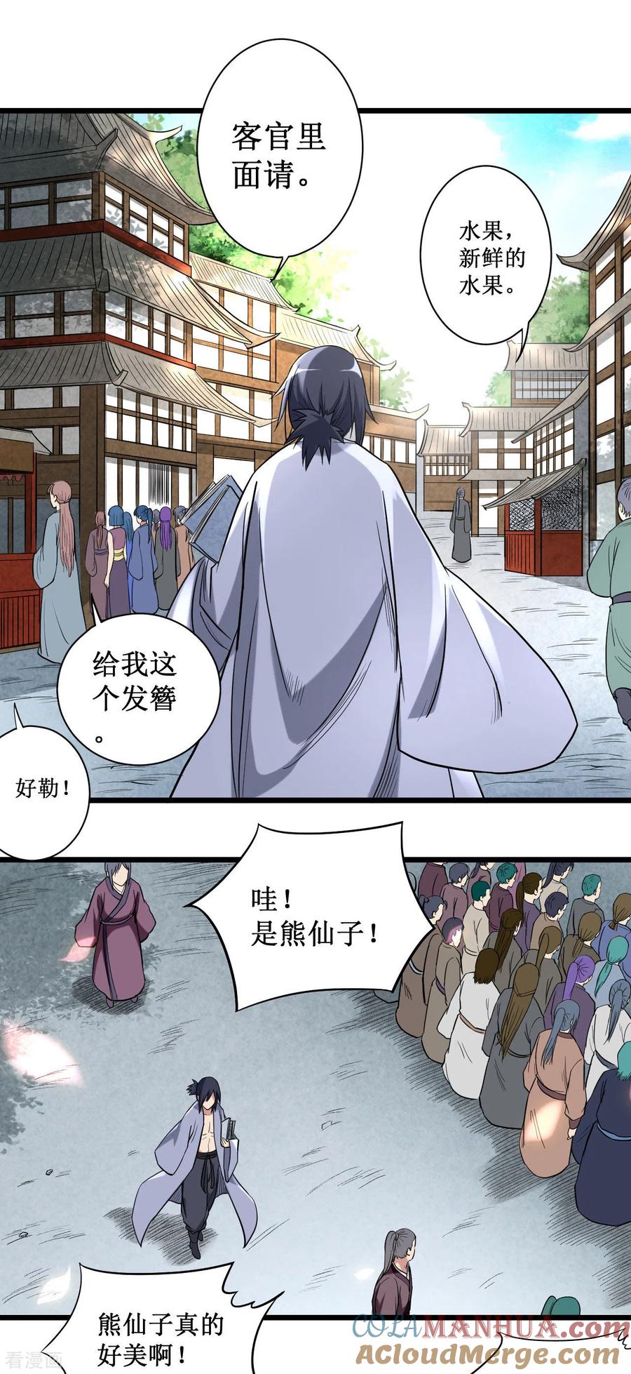 《我的弟子都超神》第45话 宅女徒弟 第3页