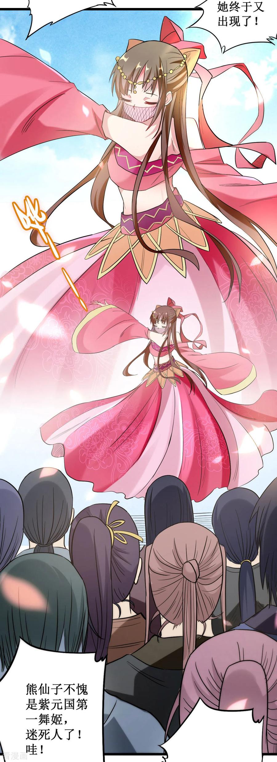 《我的弟子都超神》第45话 宅女徒弟 第4页