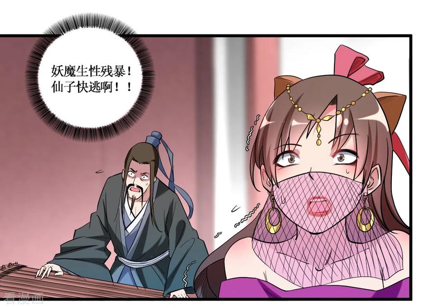 《我的弟子都超神》第45话 宅女徒弟 第22页