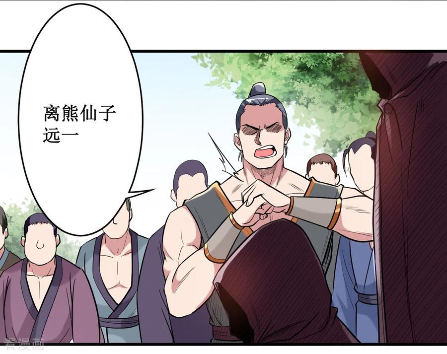 《我的弟子都超神》第45话 宅女徒弟 第18页