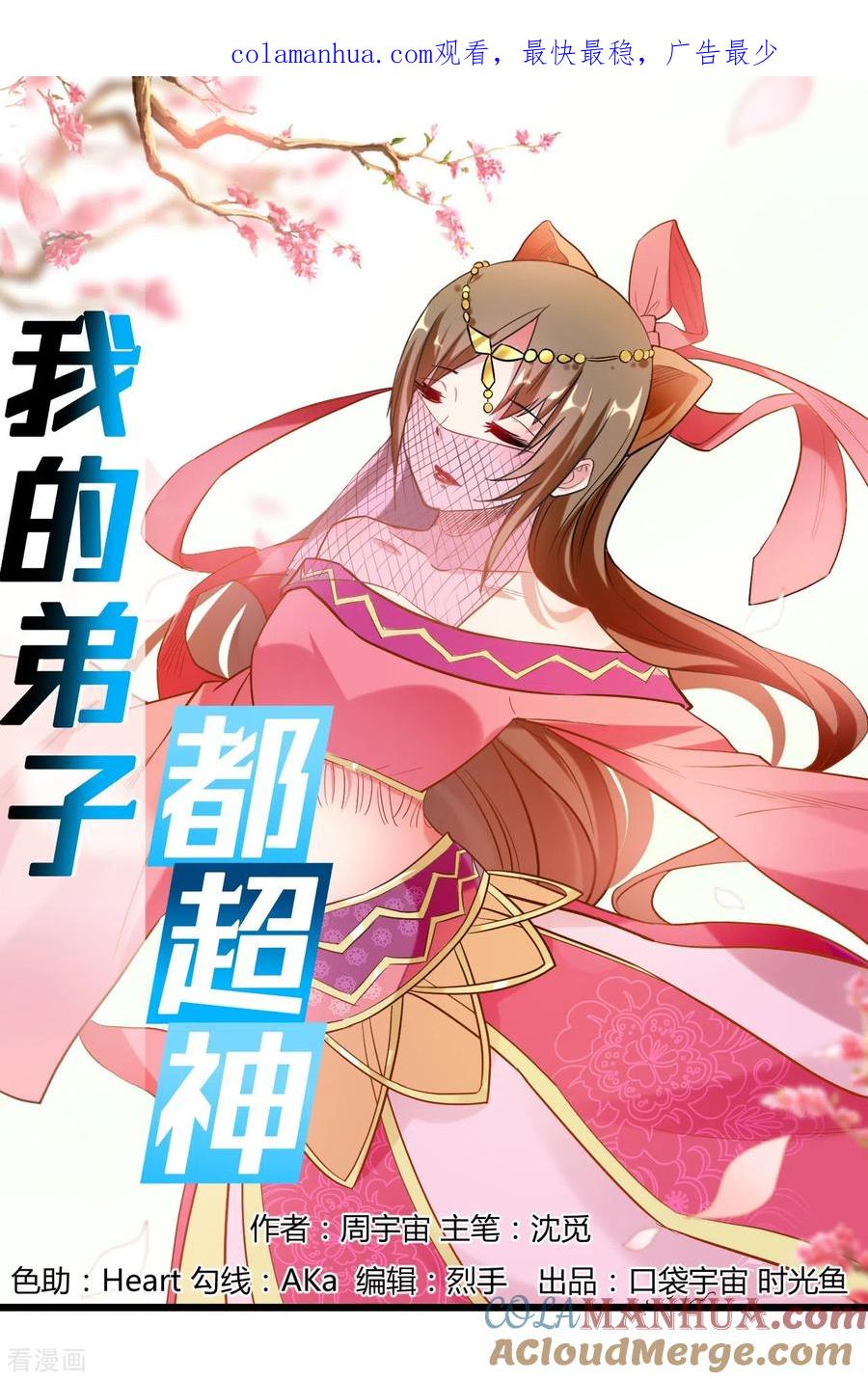 《我的弟子都超神》第45话 宅女徒弟 第1页