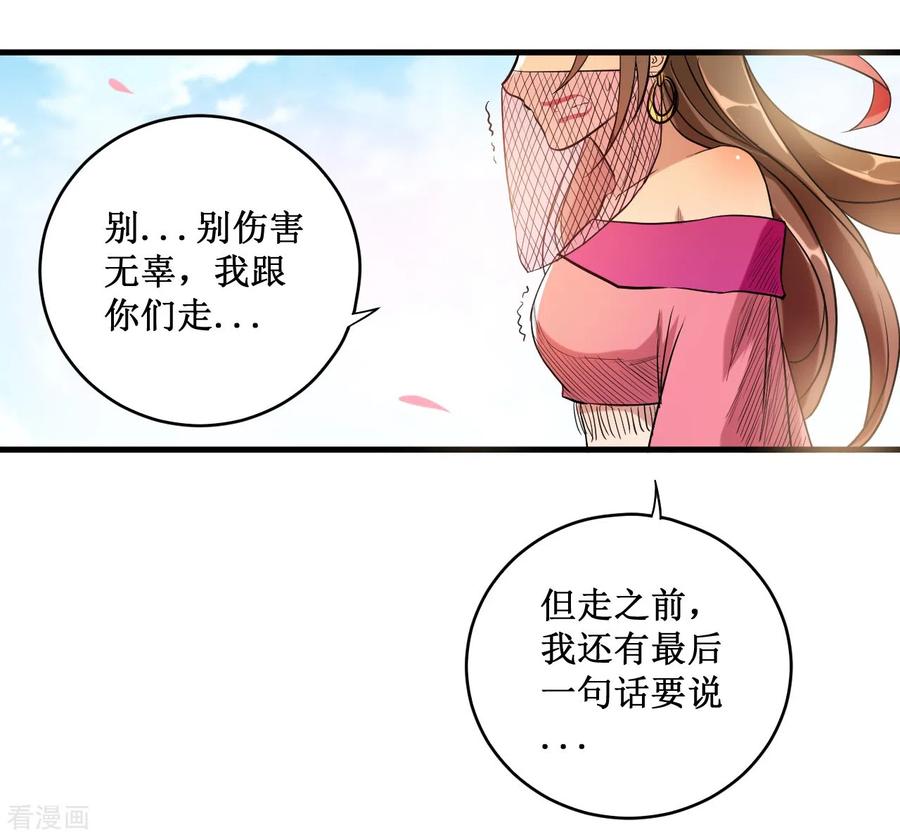 《我的弟子都超神》第45话 宅女徒弟 第24页