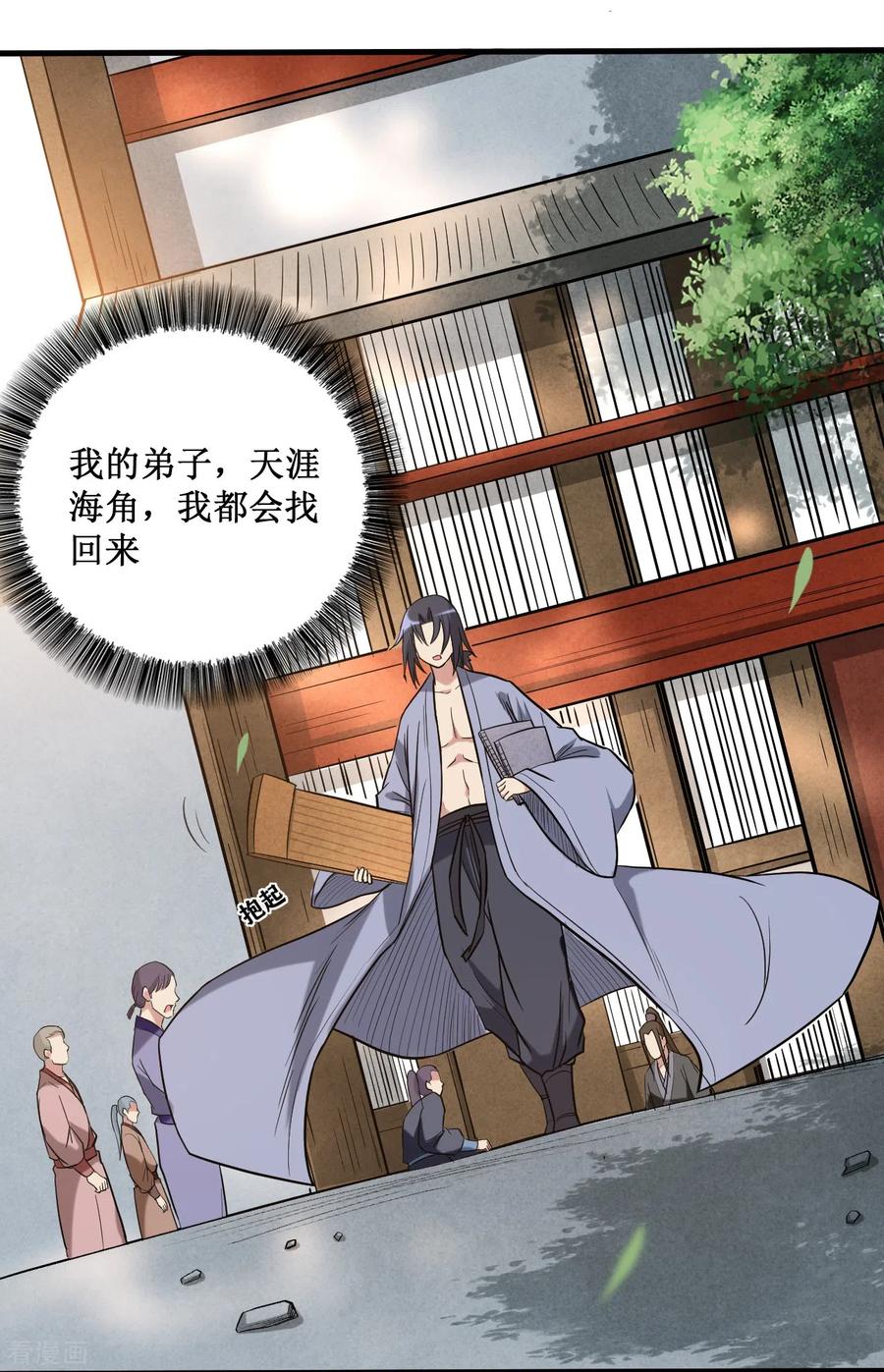 《我的弟子都超神》第46话 献上一曲 第5页