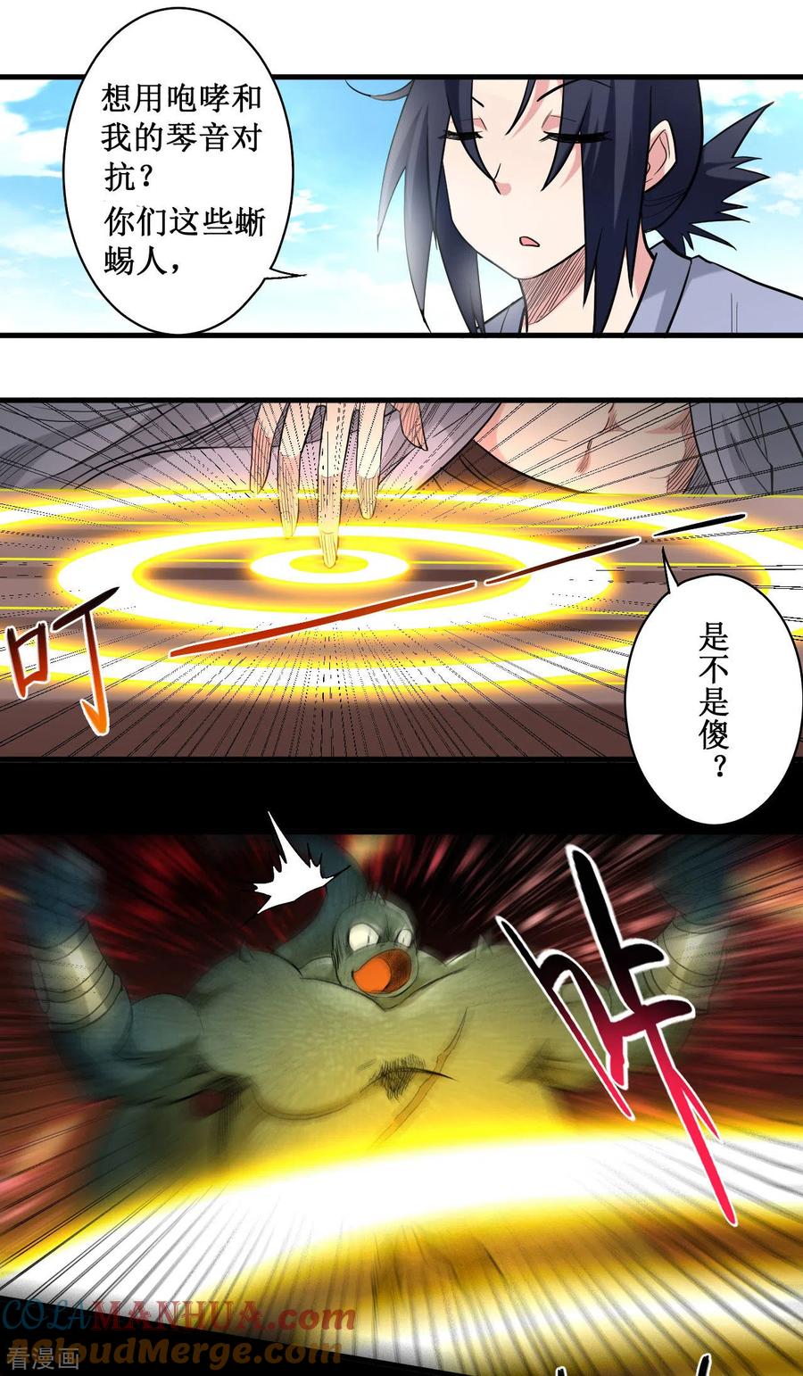 《我的弟子都超神》第46话 献上一曲 第30页