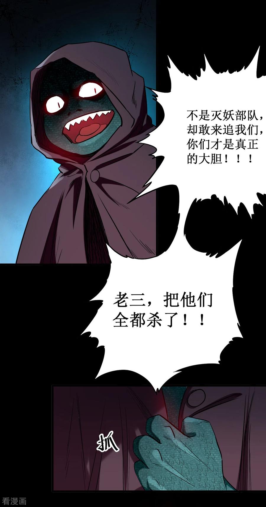 《我的弟子都超神》第46话 献上一曲 第11页