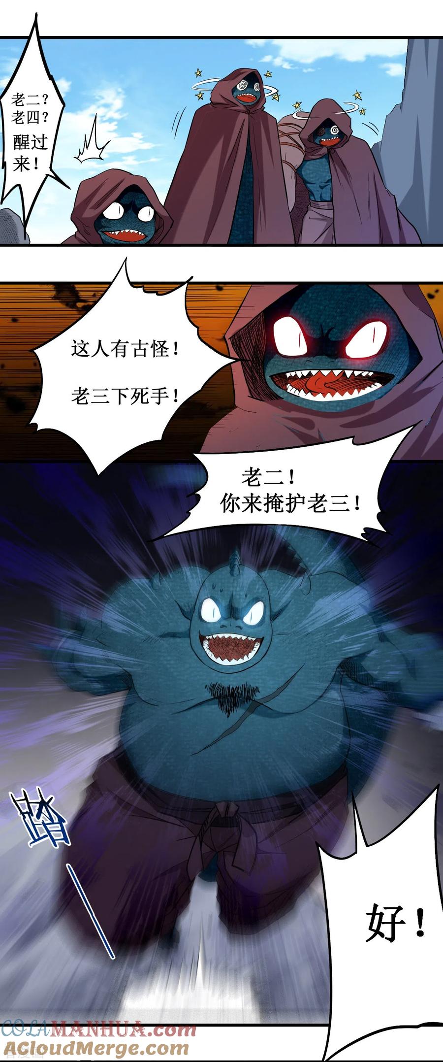 《我的弟子都超神》第46话 献上一曲 第28页
