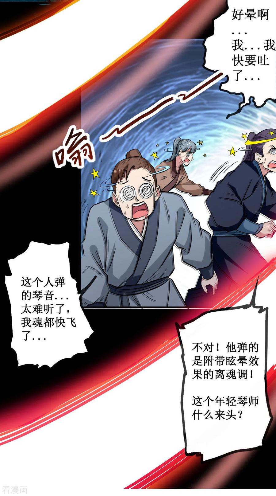 《我的弟子都超神》第46话 献上一曲 第27页