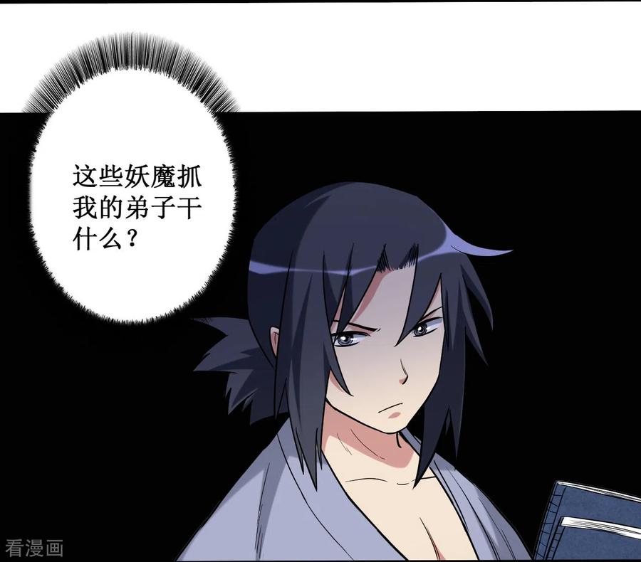 《我的弟子都超神》第46话 献上一曲 第3页