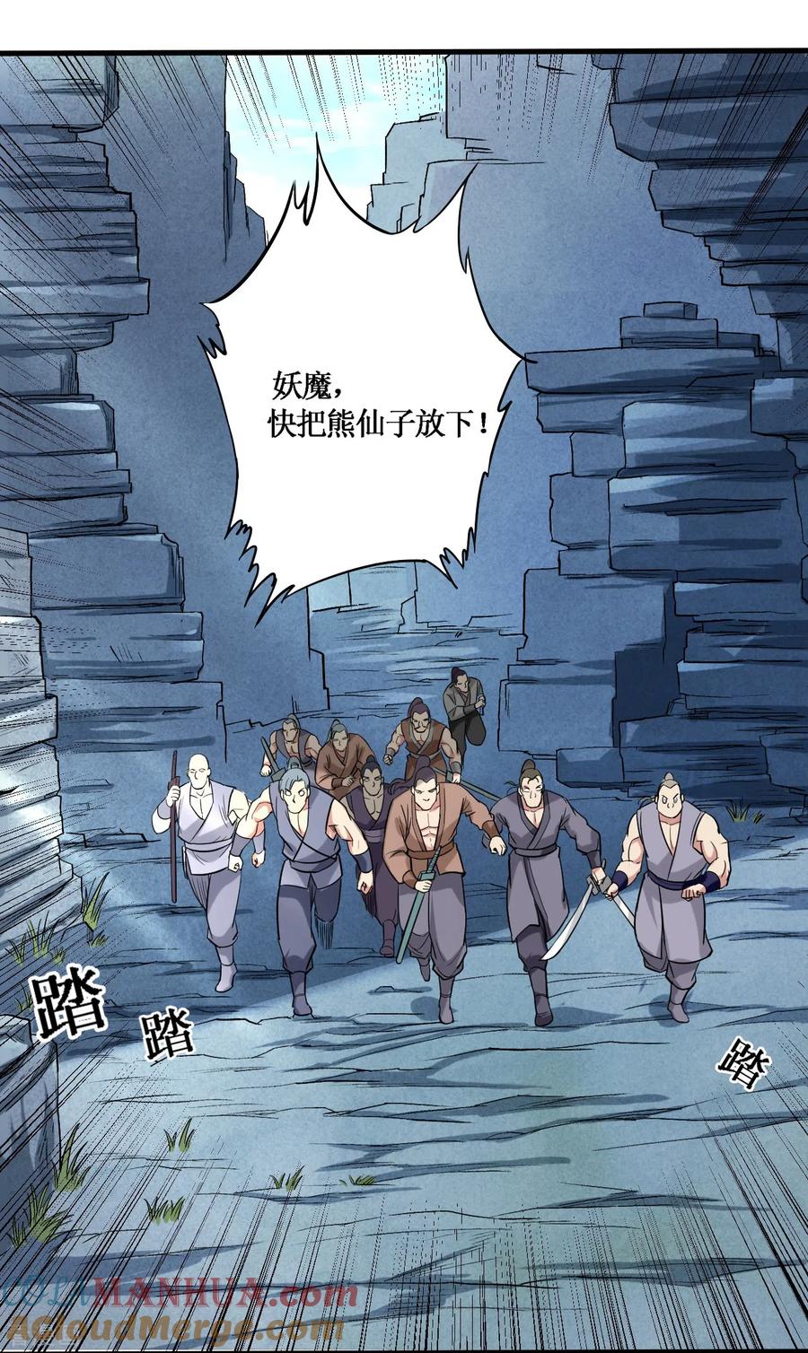 《我的弟子都超神》第46话 献上一曲 第8页