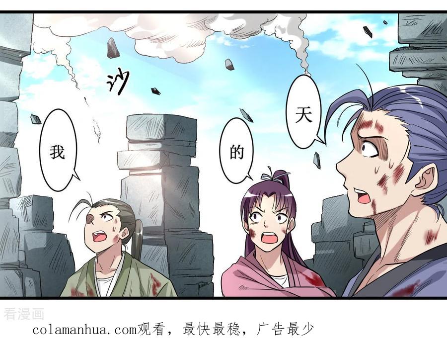 《我的弟子都超神》第46话 献上一曲 第41页