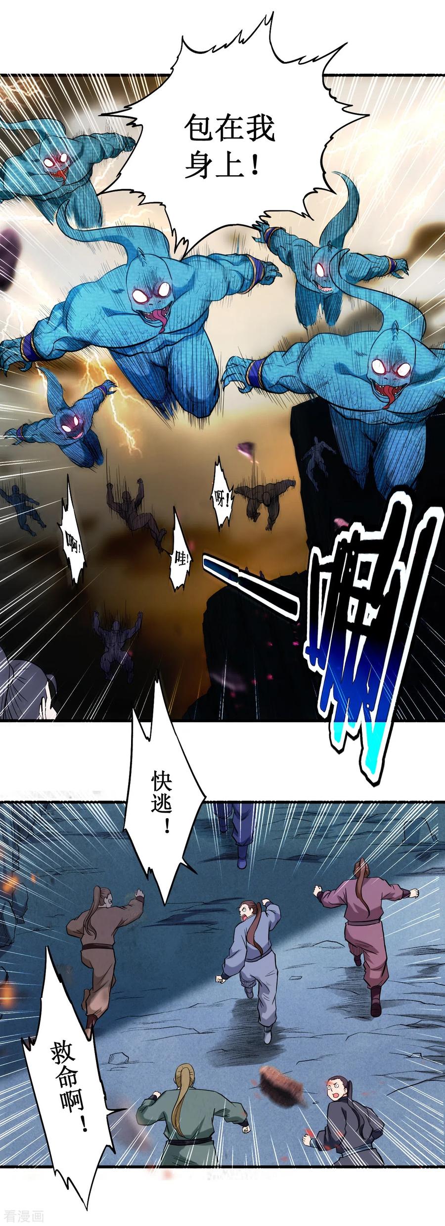 《我的弟子都超神》第46话 献上一曲 第25页