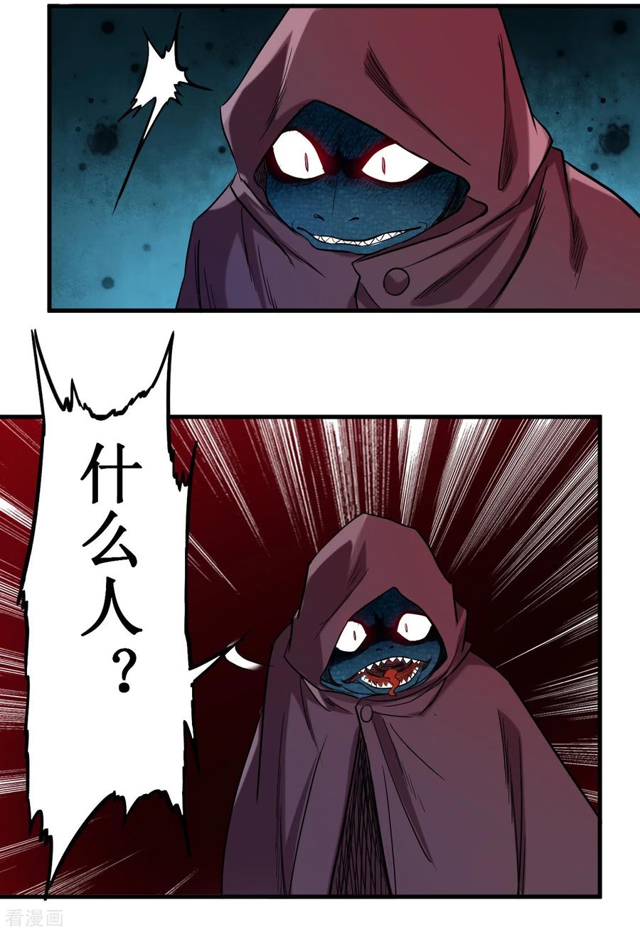 《我的弟子都超神》第46话 献上一曲 第21页