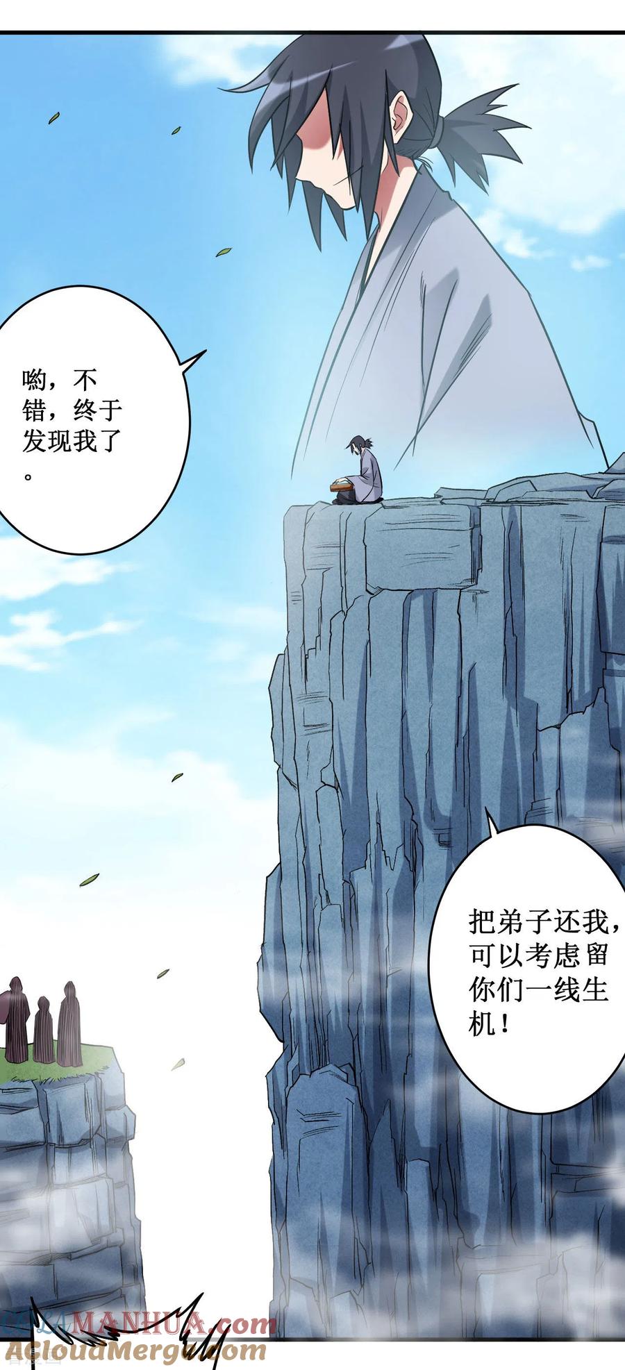 《我的弟子都超神》第46话 献上一曲 第22页