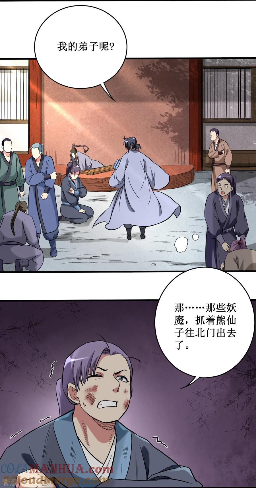 《我的弟子都超神》第46话 献上一曲 第2页
