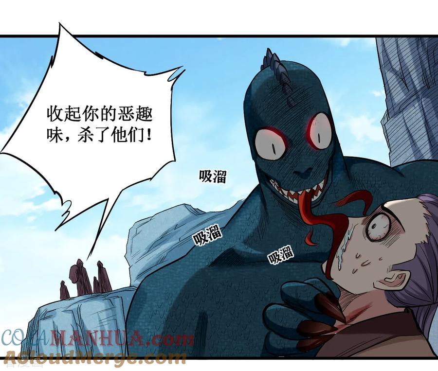 《我的弟子都超神》第46话 献上一曲 第18页