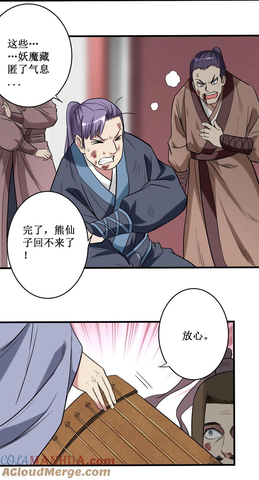 《我的弟子都超神》第46话 献上一曲 第4页