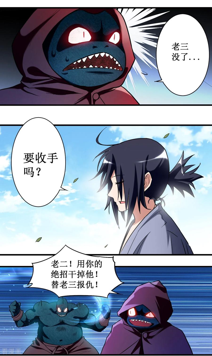《我的弟子都超神》第46话 献上一曲 第33页