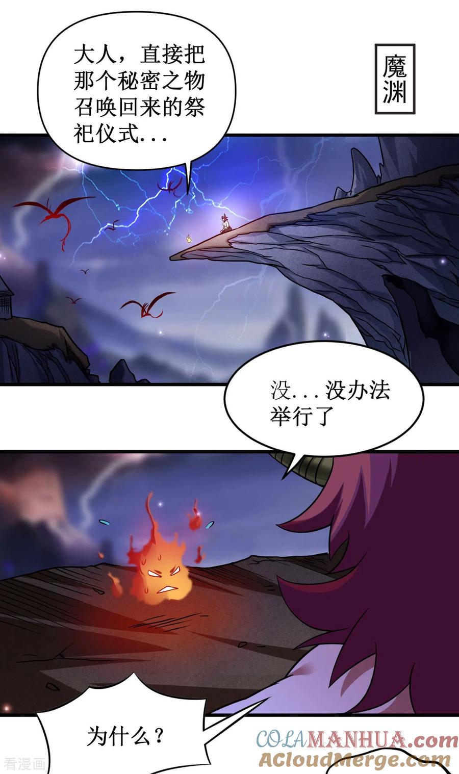 《我的弟子都超神》第47话 分离 第35页