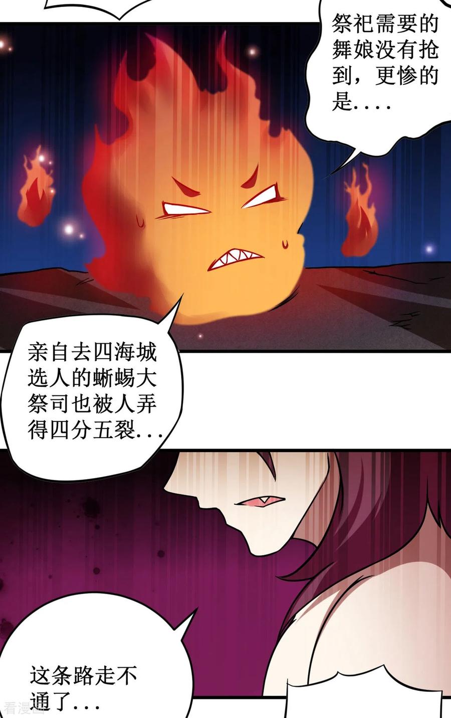 《我的弟子都超神》第47话 分离 第36页