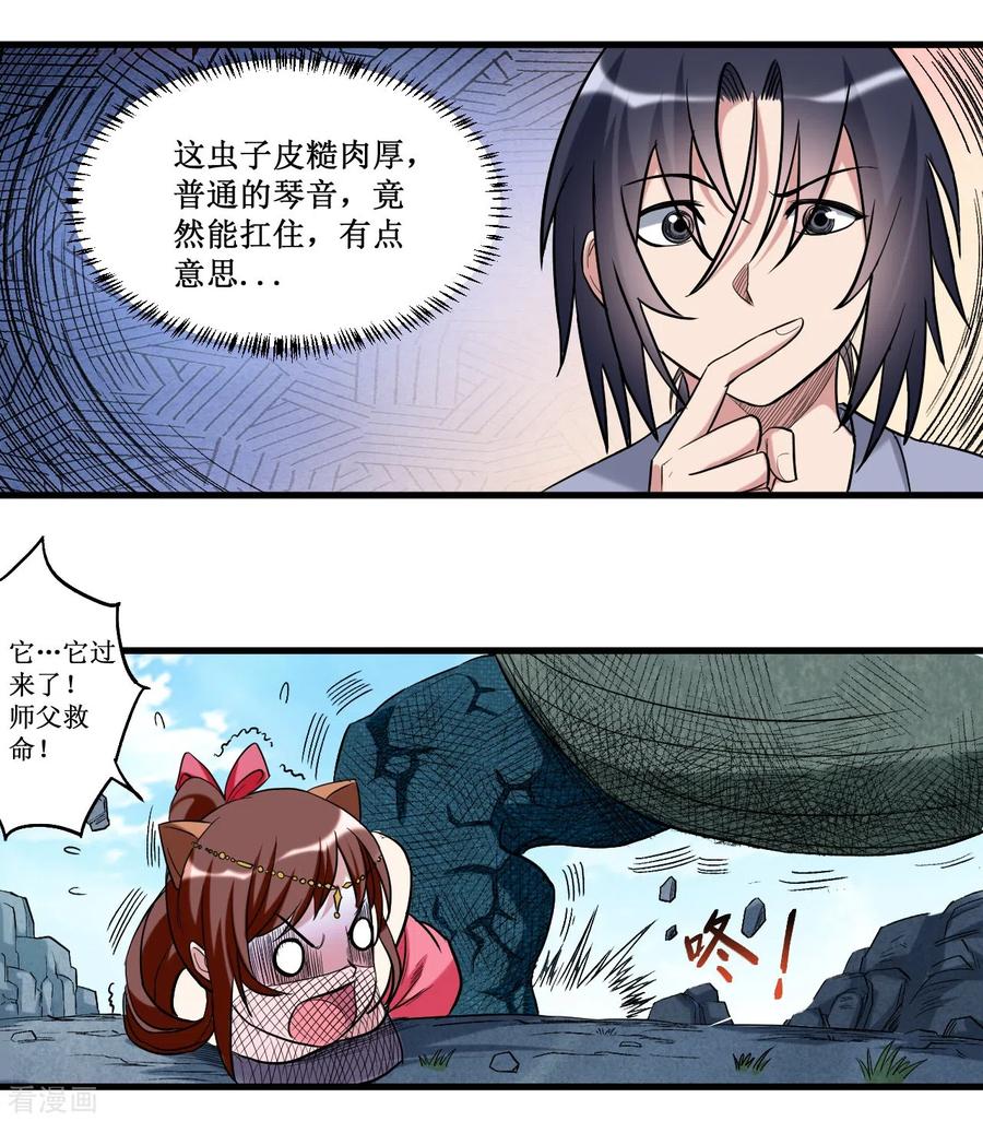 《我的弟子都超神》第47话 分离 第22页