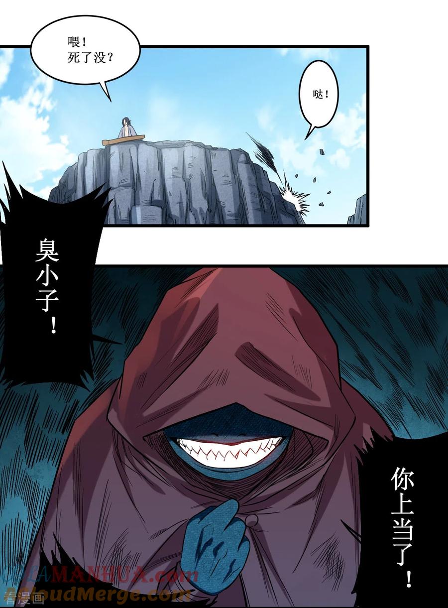 《我的弟子都超神》第47话 分离 第3页