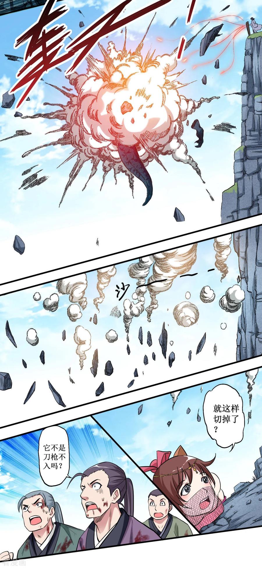 《我的弟子都超神》第47话 分离 第32页
