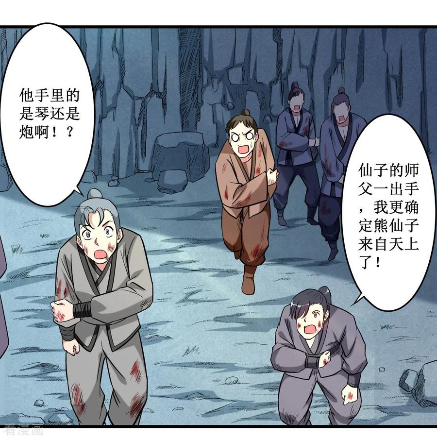 《我的弟子都超神》第47话 分离 第2页