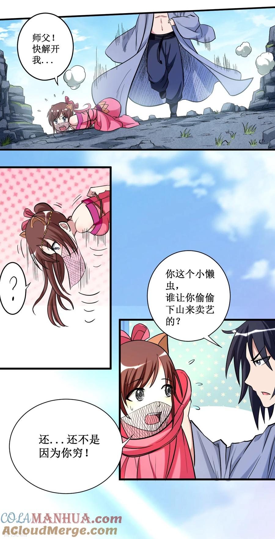 《我的弟子都超神》第47话 分离 第33页
