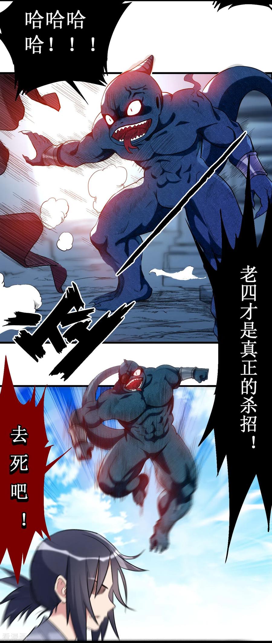 《我的弟子都超神》第47话 分离 第4页