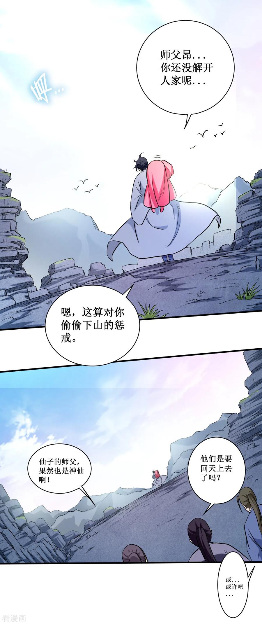 《我的弟子都超神》第47话 分离 第34页