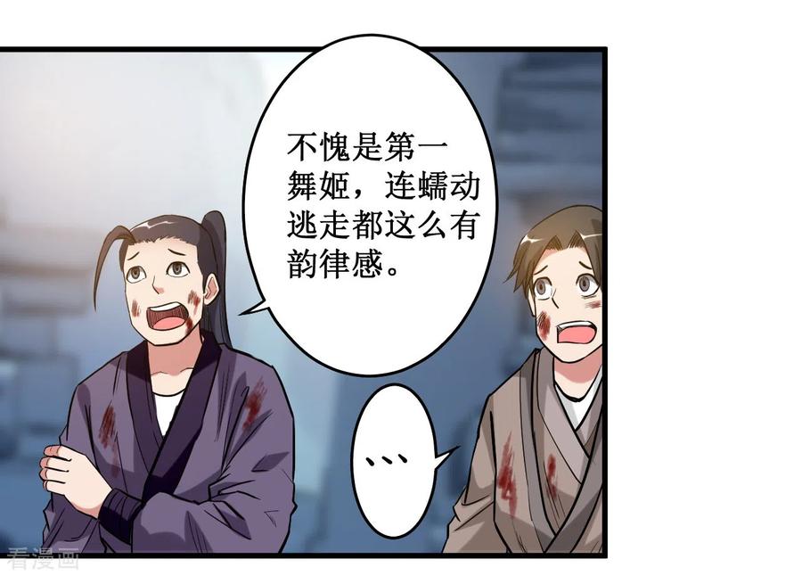 《我的弟子都超神》第47话 分离 第12页