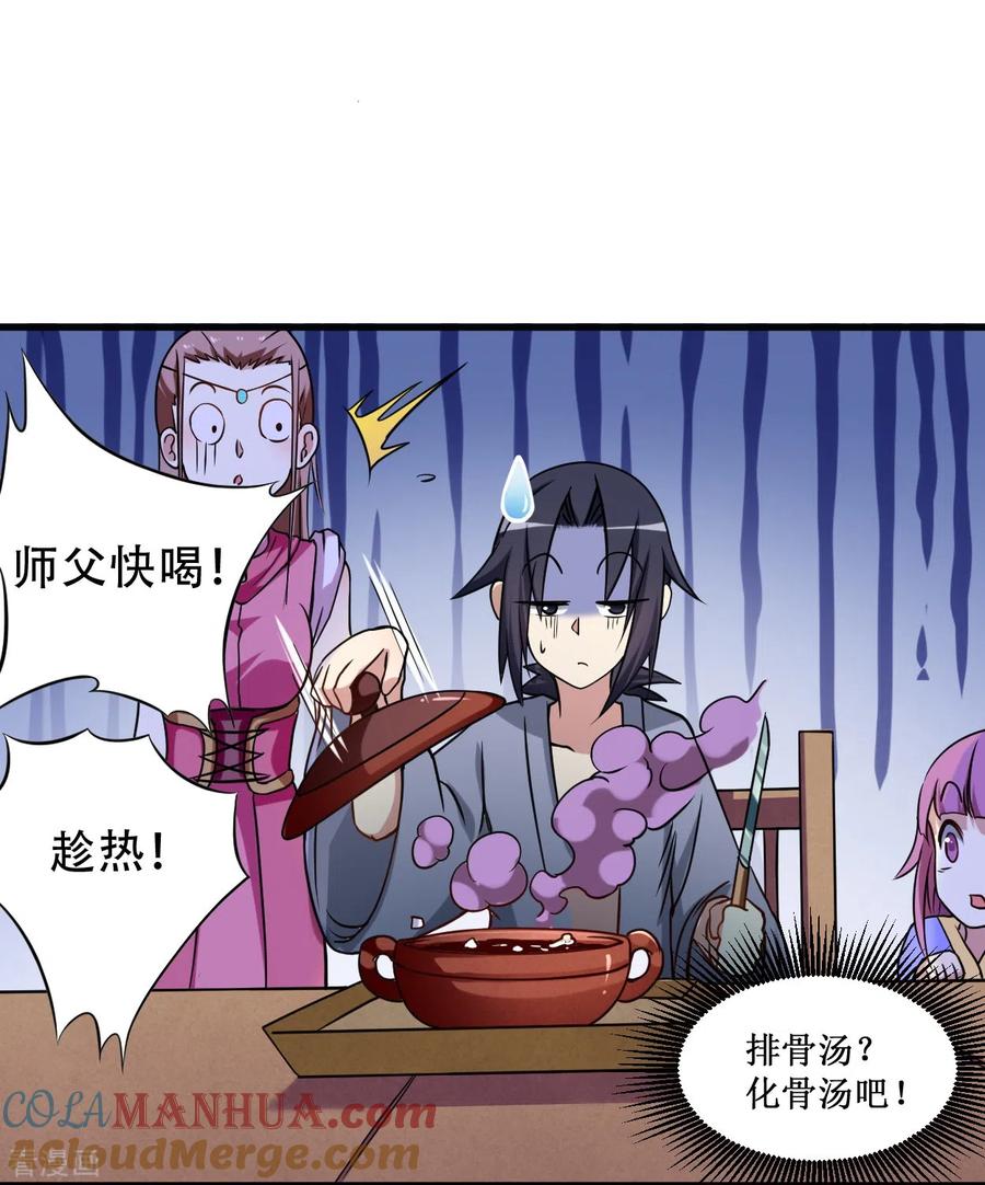 《我的弟子都超神》第48话 番外只想和师父一起 第11页